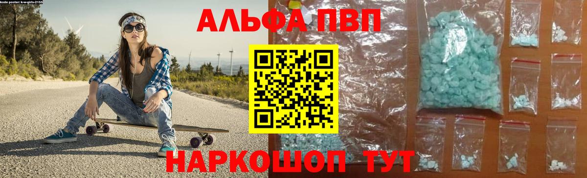 Альфа ПВП крисы CK Углич