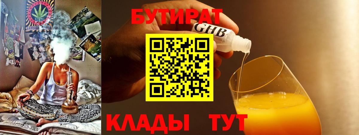 БУТИРАТ вода Углич