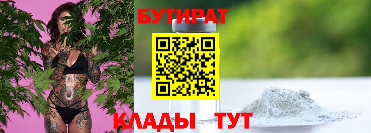 Бутират BDO  Вход с VPN  Углич 