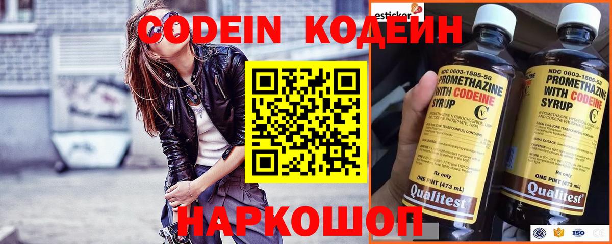 Углич  Кодеиновый сироп Lean напиток Lean (лин)  Вход с VPN 