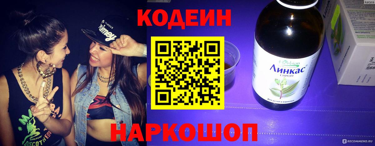 Кодеиновый сироп Lean Purple Drank Углич