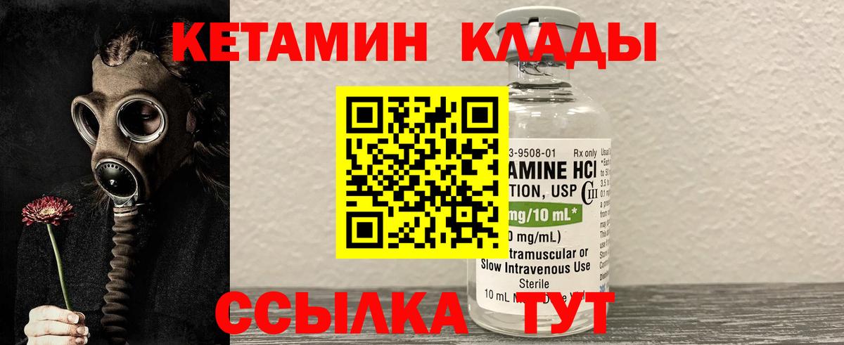 Углич  Кетамин ketamine  Вход с VPN 