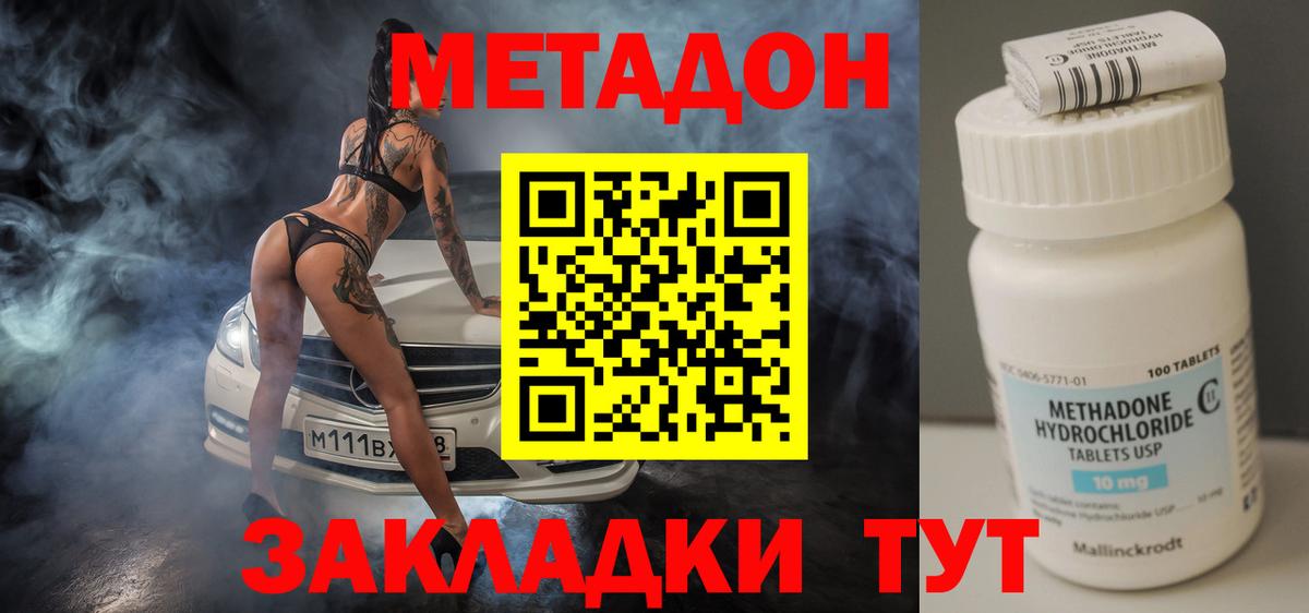 МЕТАДОН methadone  Метадон VHQ  Углич  нарко площадка клад  Вход с VPN 